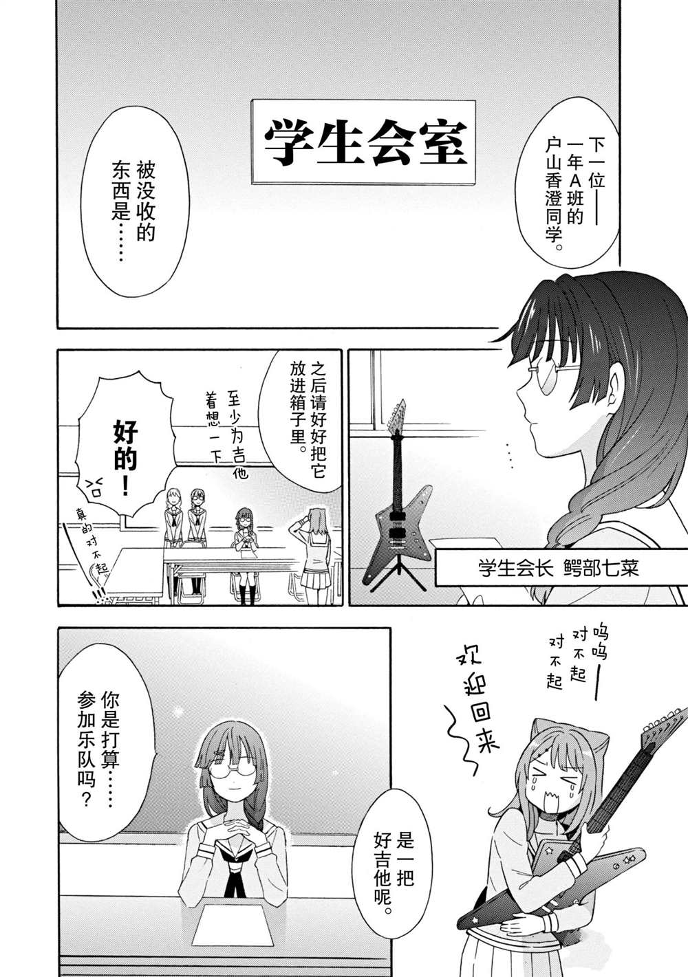 《BanG Dream》漫画最新章节第8话 试看版免费下拉式在线观看章节第【17】张图片