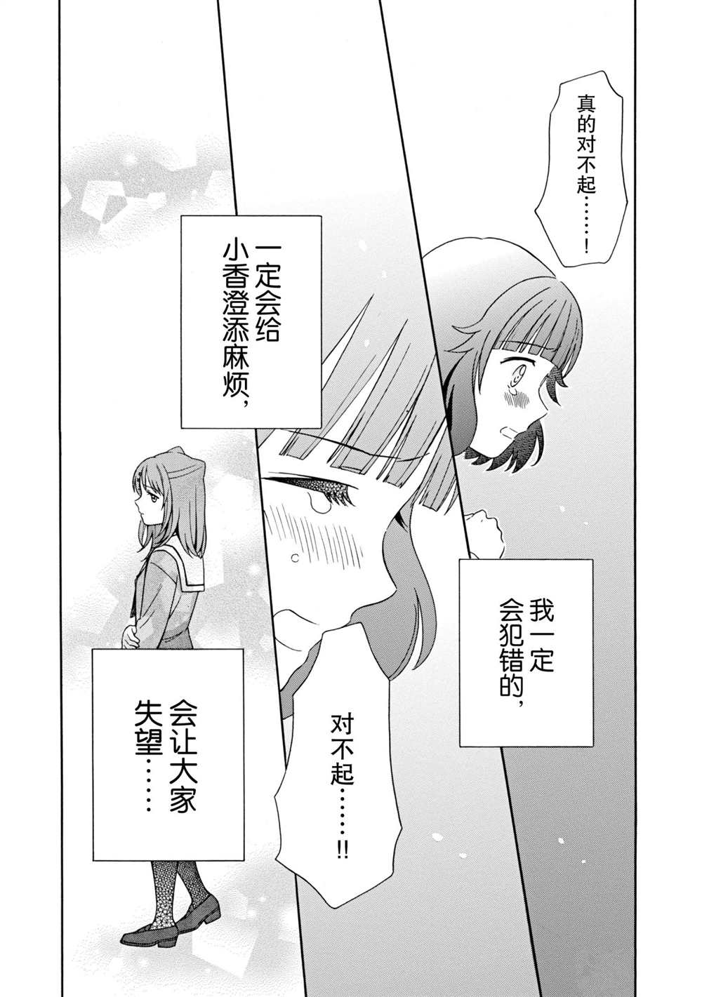 《BanG Dream》漫画最新章节第9话 试看版免费下拉式在线观看章节第【12】张图片