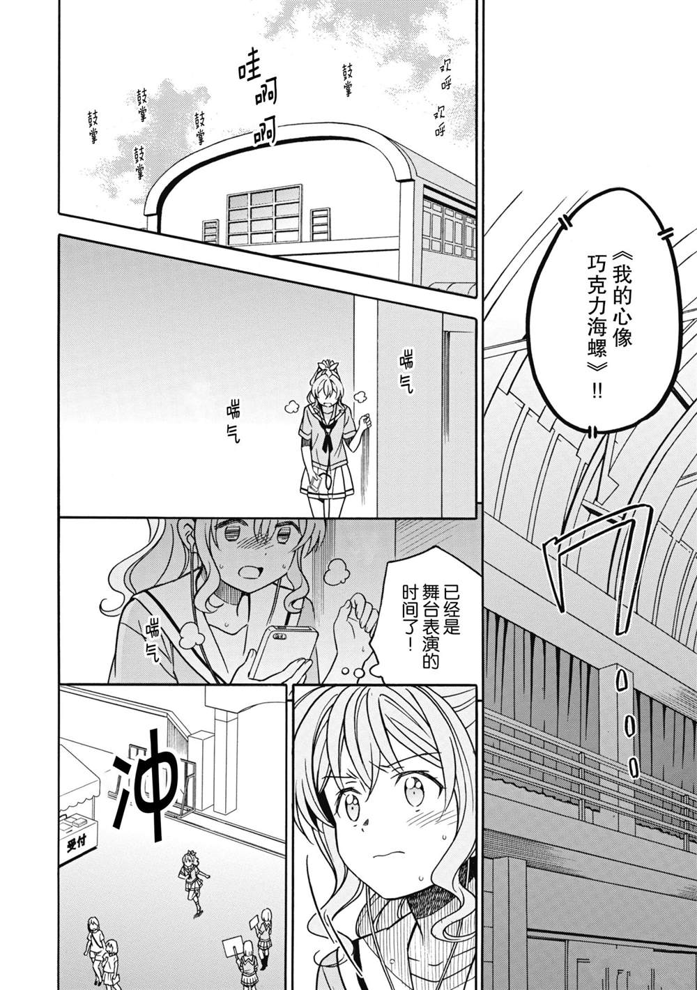 《BanG Dream》漫画最新章节第29话 试看版免费下拉式在线观看章节第【6】张图片