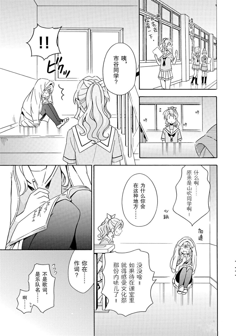 《BanG Dream》漫画最新章节第20话 试看版免费下拉式在线观看章节第【13】张图片