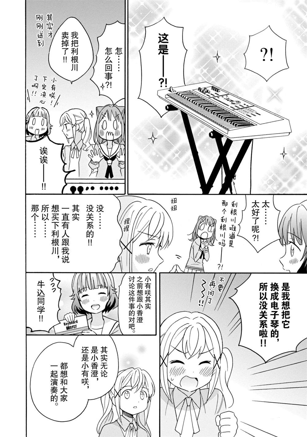 《BanG Dream》漫画最新章节第14话 试看版免费下拉式在线观看章节第【26】张图片