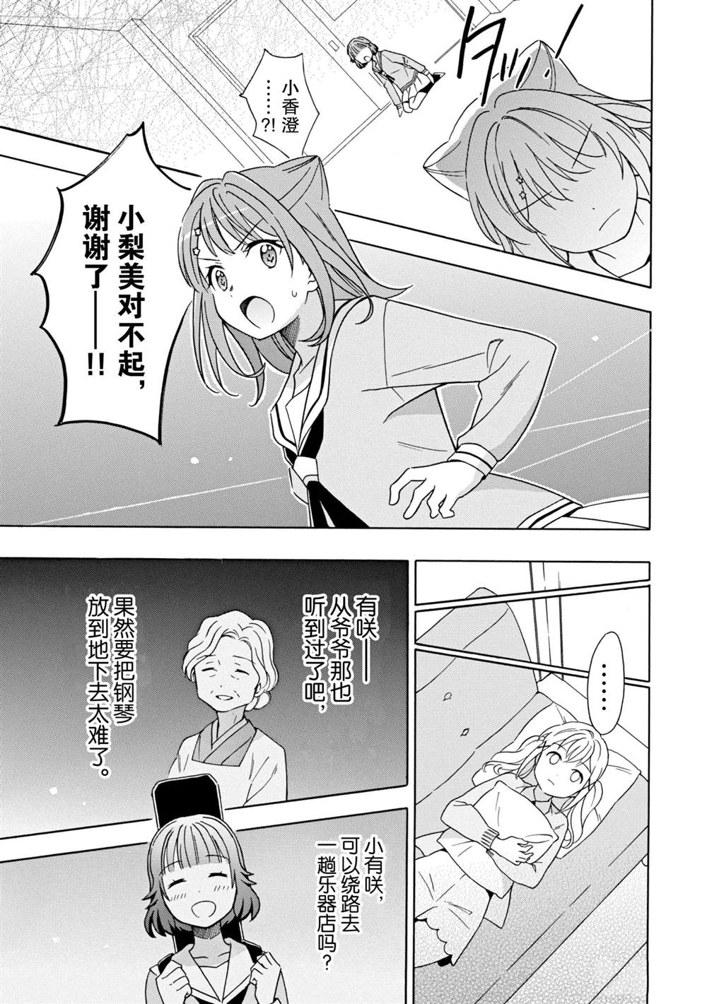 《BanG Dream》漫画最新章节第14话 试看版免费下拉式在线观看章节第【19】张图片