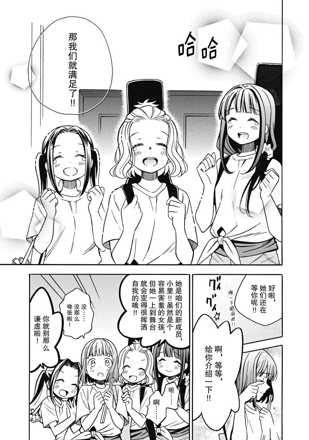 《BanG Dream》漫画最新章节第29话 试看版免费下拉式在线观看章节第【13】张图片