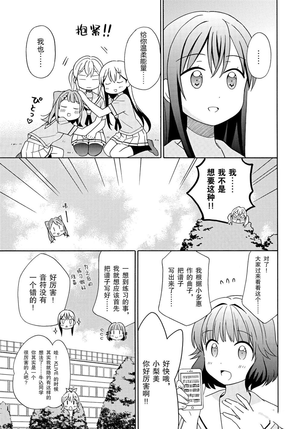 《BanG Dream》漫画最新章节第20话 试看版免费下拉式在线观看章节第【11】张图片