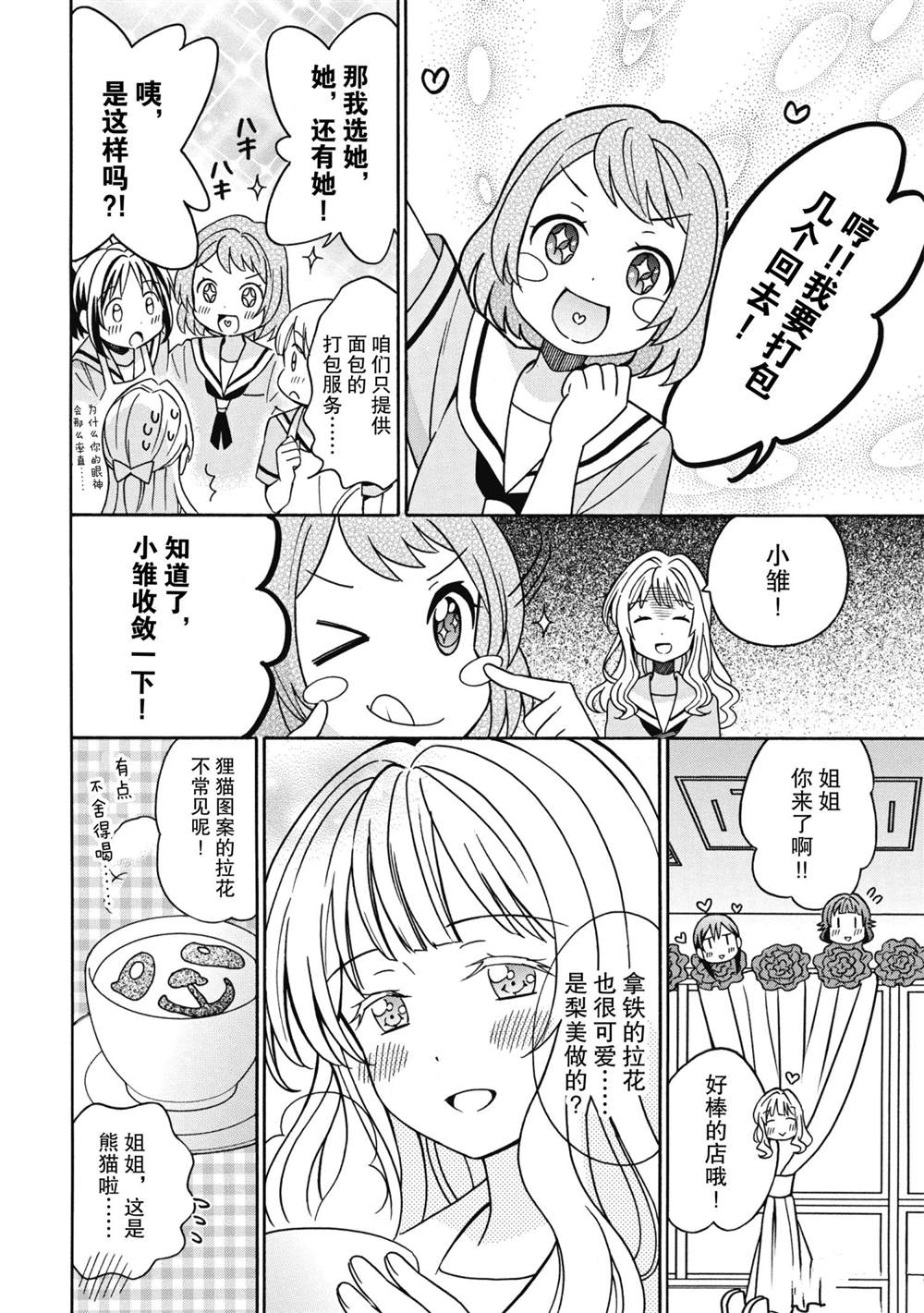 《BanG Dream》漫画最新章节第27话 试看版免费下拉式在线观看章节第【4】张图片