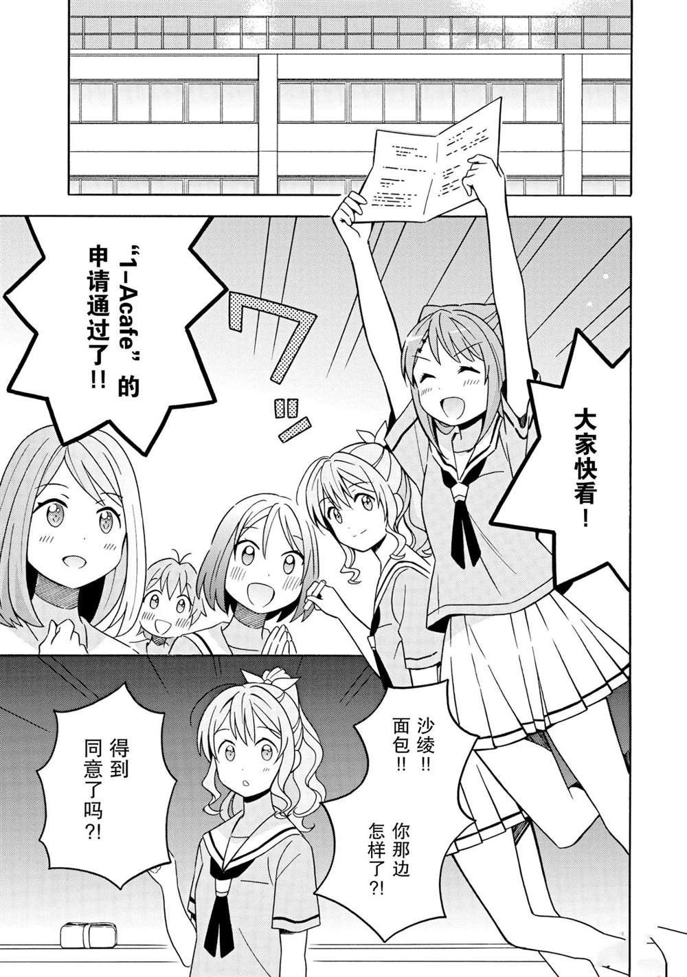 《BanG Dream》漫画最新章节第20话 试看版免费下拉式在线观看章节第【1】张图片