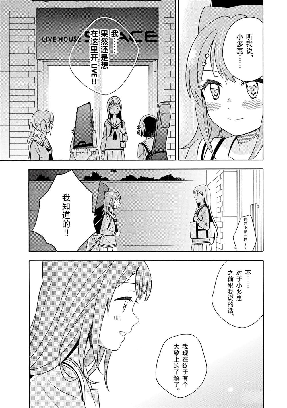 《BanG Dream》漫画最新章节第16话 试看版免费下拉式在线观看章节第【13】张图片