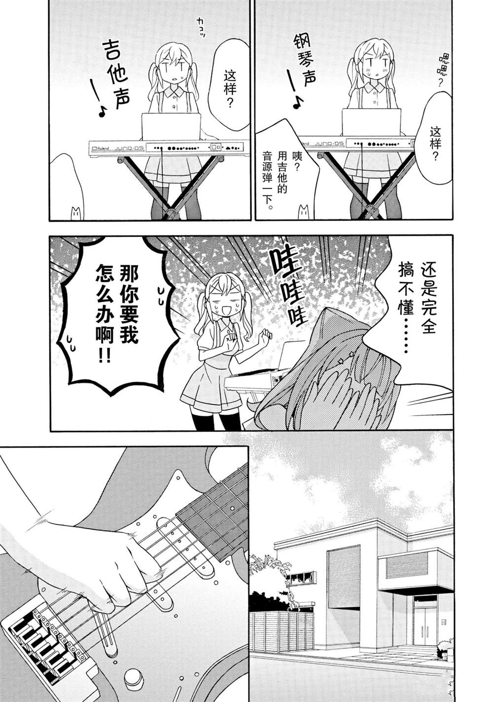 《BanG Dream》漫画最新章节第17话 试看版免费下拉式在线观看章节第【11】张图片