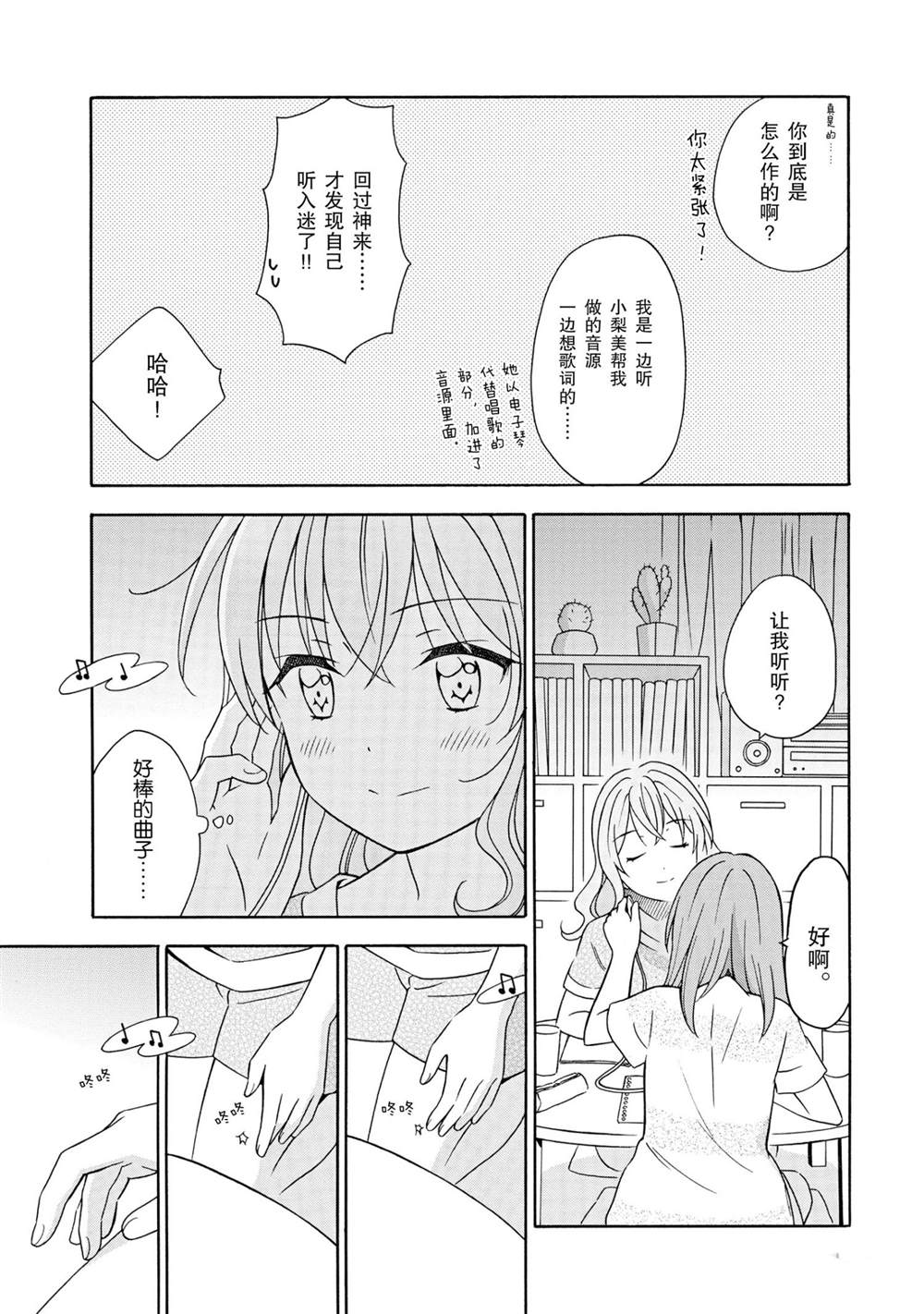 《BanG Dream》漫画最新章节第21话 试看版免费下拉式在线观看章节第【11】张图片