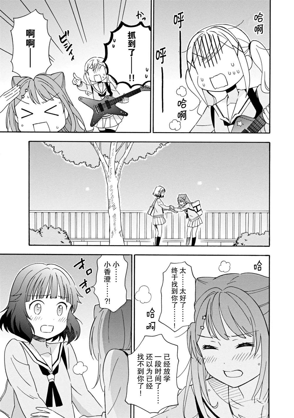 《BanG Dream》漫画最新章节第9话 试看版免费下拉式在线观看章节第【3】张图片