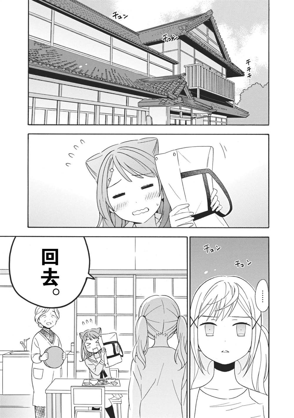 《BanG Dream》漫画最新章节第6话 试看版免费下拉式在线观看章节第【3】张图片