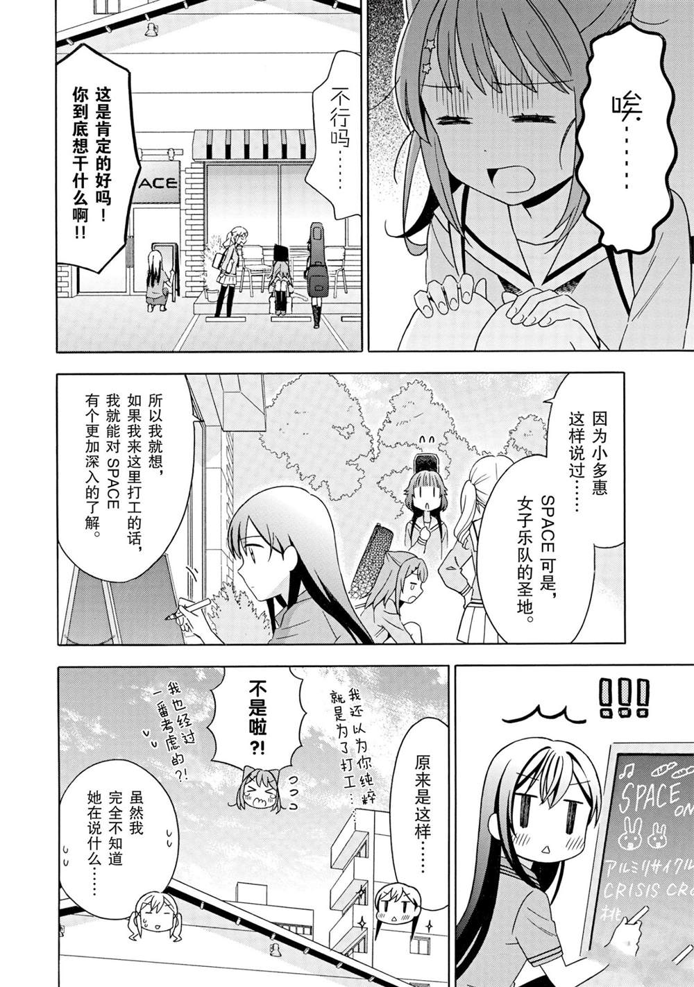 《BanG Dream》漫画最新章节第16话 试看版免费下拉式在线观看章节第【4】张图片