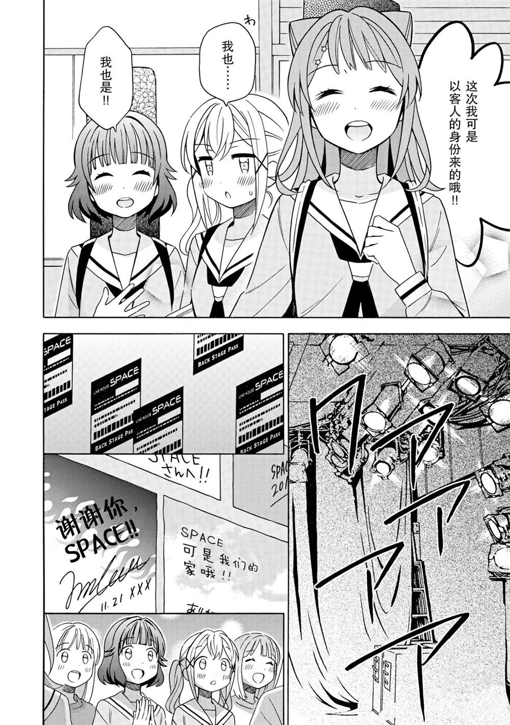 《BanG Dream》漫画最新章节第16话 试看版免费下拉式在线观看章节第【8】张图片