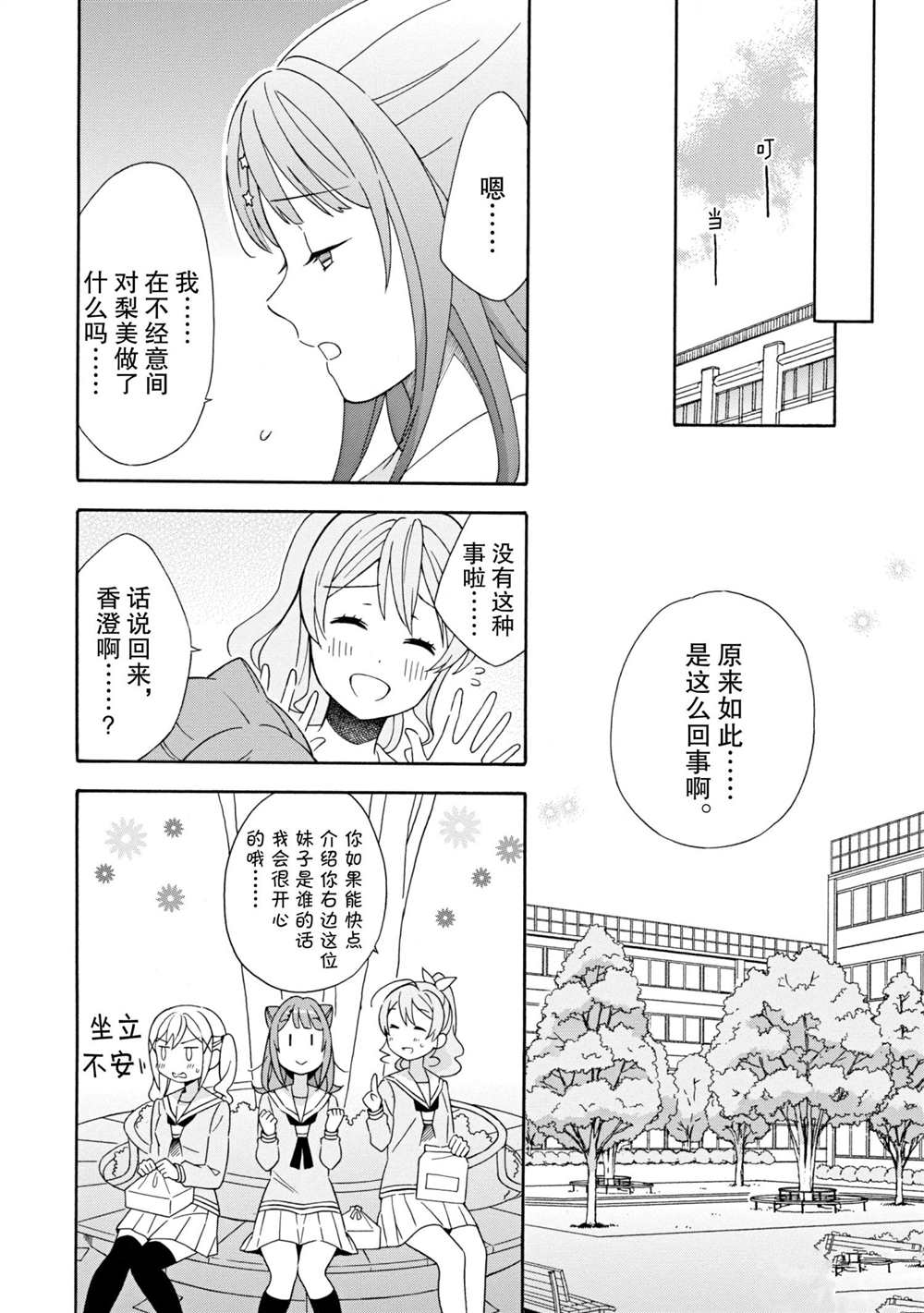 《BanG Dream》漫画最新章节第8话 试看版免费下拉式在线观看章节第【13】张图片