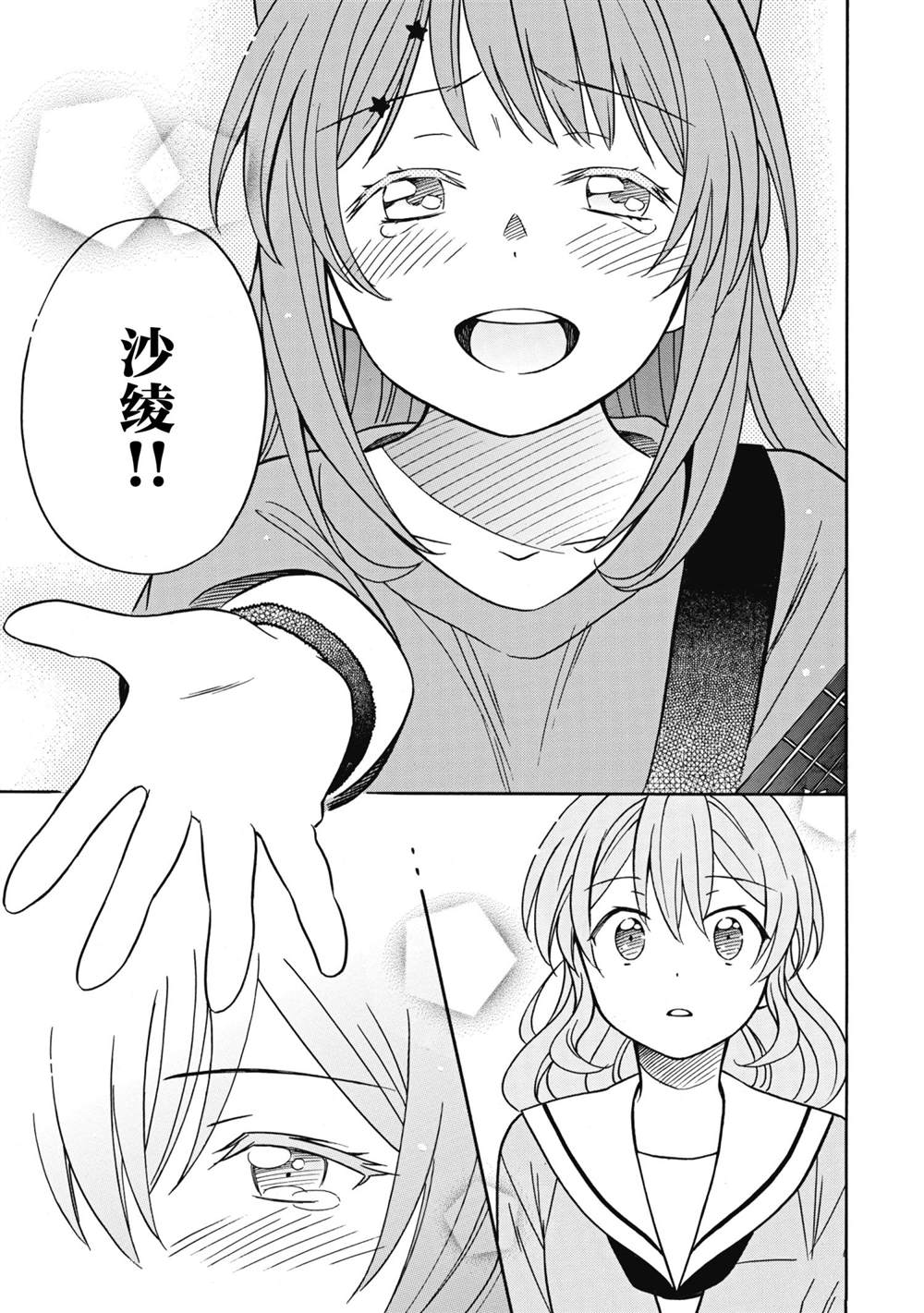 《BanG Dream》漫画最新章节第29话 试看版免费下拉式在线观看章节第【17】张图片