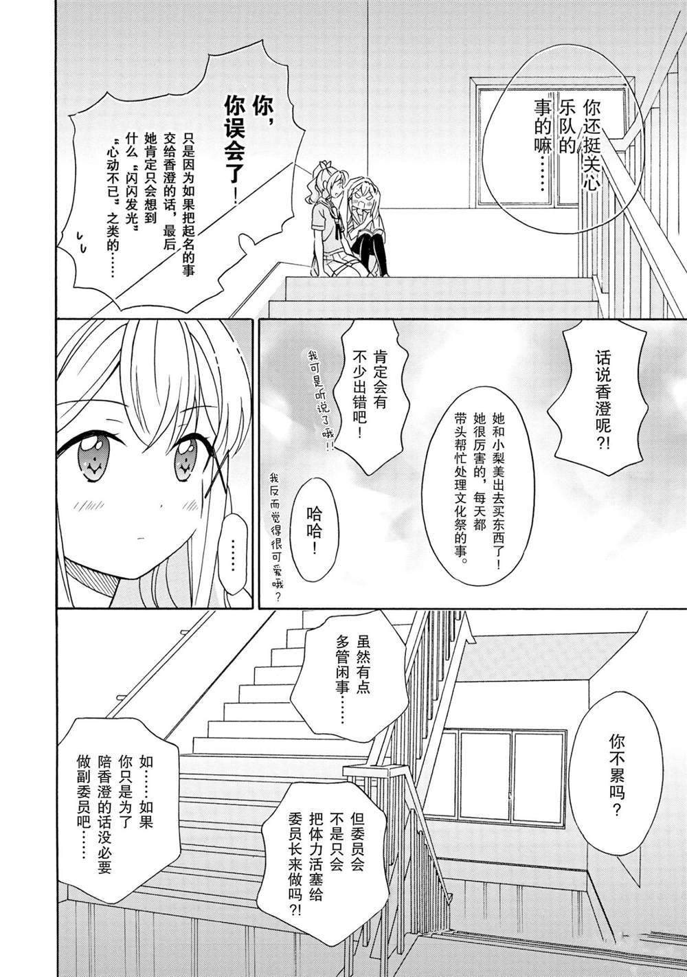 《BanG Dream》漫画最新章节第20话 试看版免费下拉式在线观看章节第【14】张图片