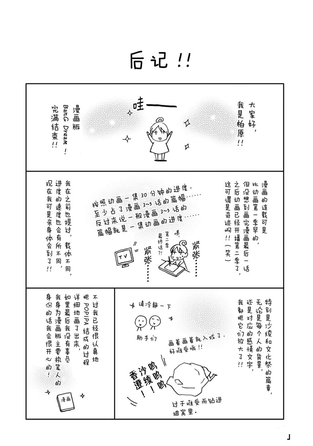 《BanG Dream》漫画最新章节第31话 最终话免费下拉式在线观看章节第【20】张图片