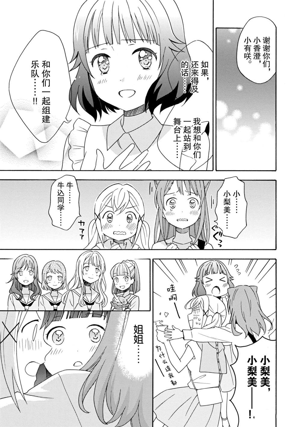 《BanG Dream》漫画最新章节第11话 试看版免费下拉式在线观看章节第【26】张图片