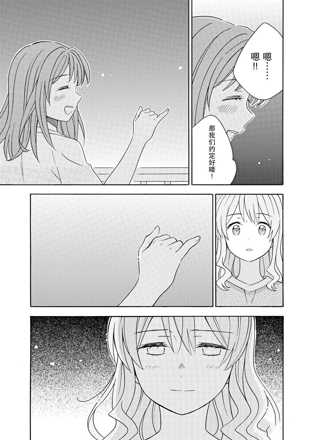 《BanG Dream》漫画最新章节第21话 试看版免费下拉式在线观看章节第【19】张图片