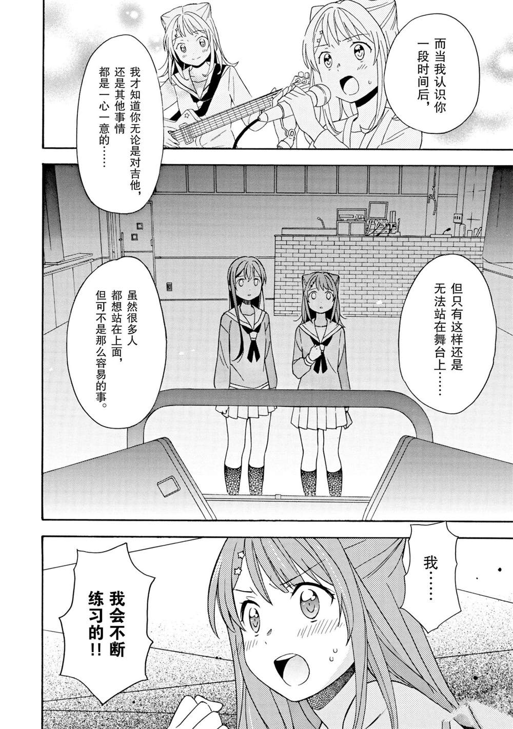 《BanG Dream》漫画最新章节第15话 试看版免费下拉式在线观看章节第【11】张图片