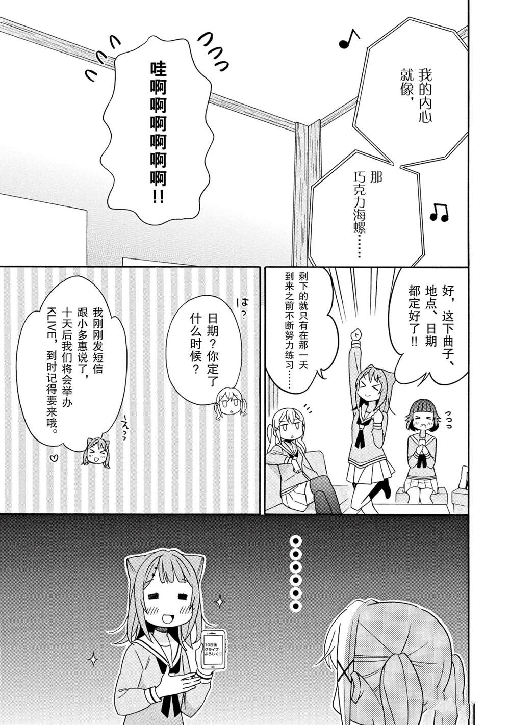 《BanG Dream》漫画最新章节第17话 试看版免费下拉式在线观看章节第【5】张图片