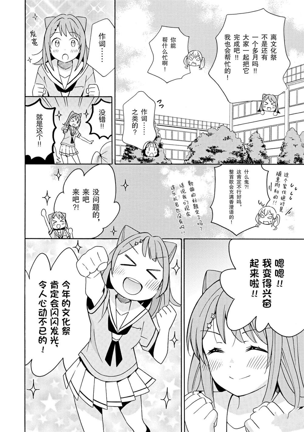 《BanG Dream》漫画最新章节第19话 试看版免费下拉式在线观看章节第【16】张图片