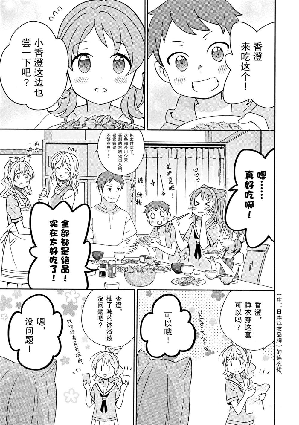 《BanG Dream》漫画最新章节第21话 试看版免费下拉式在线观看章节第【5】张图片