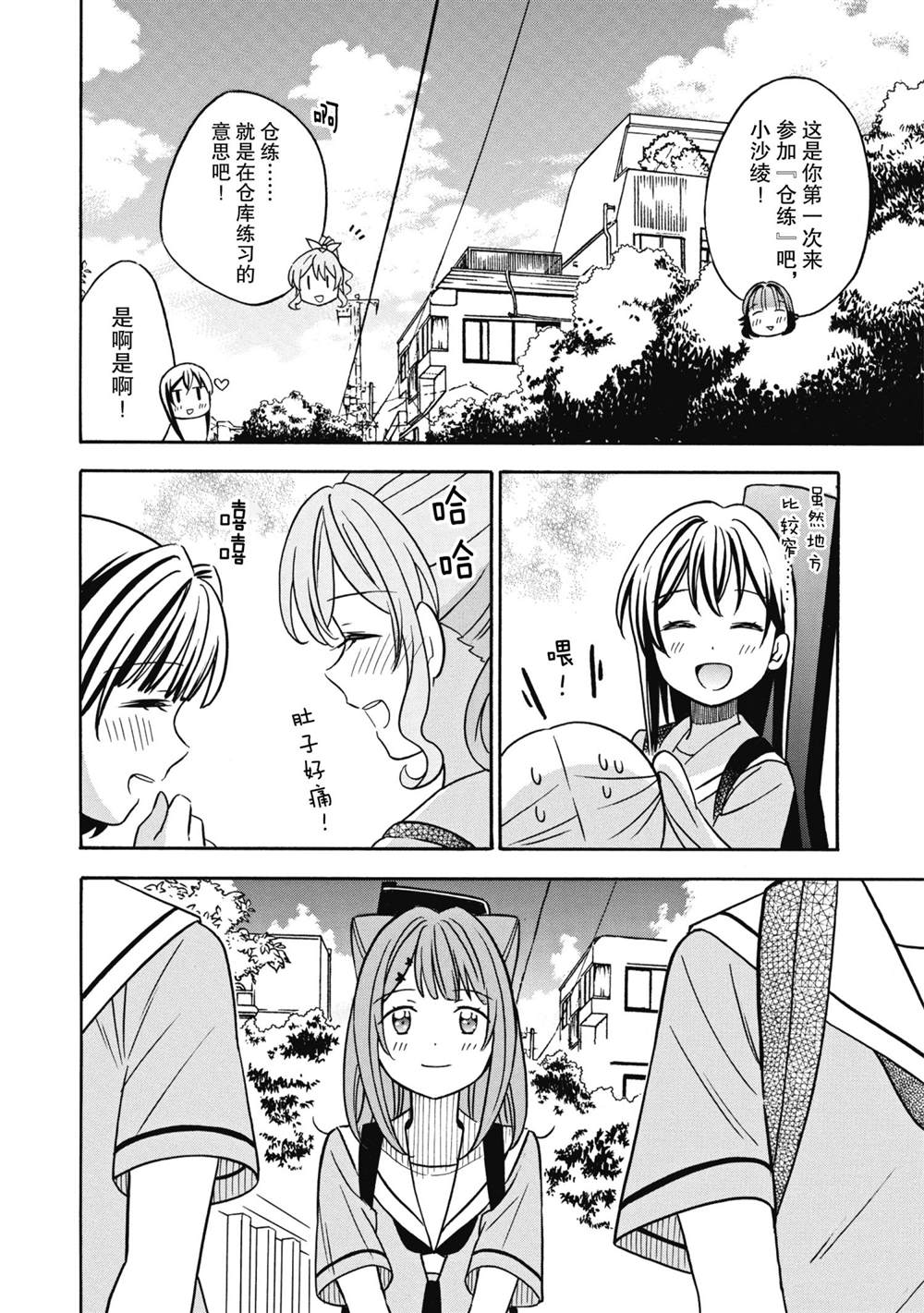 《BanG Dream》漫画最新章节第30话 试看版免费下拉式在线观看章节第【12】张图片