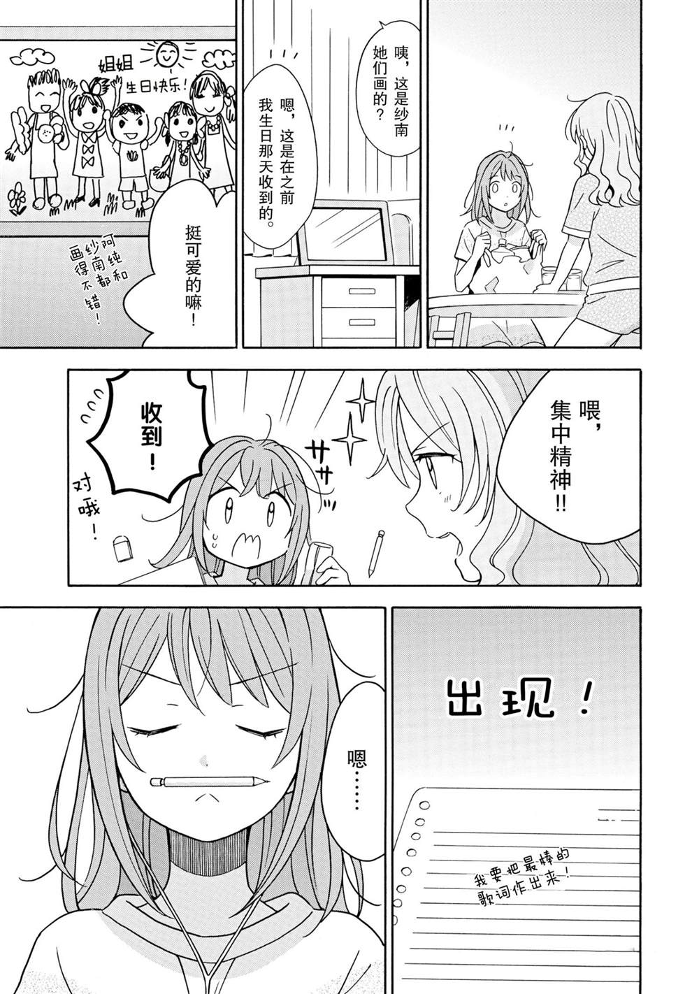 《BanG Dream》漫画最新章节第21话 试看版免费下拉式在线观看章节第【9】张图片