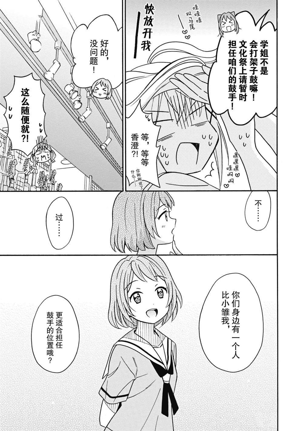 《BanG Dream》漫画最新章节第22话 试看版免费下拉式在线观看章节第【20】张图片