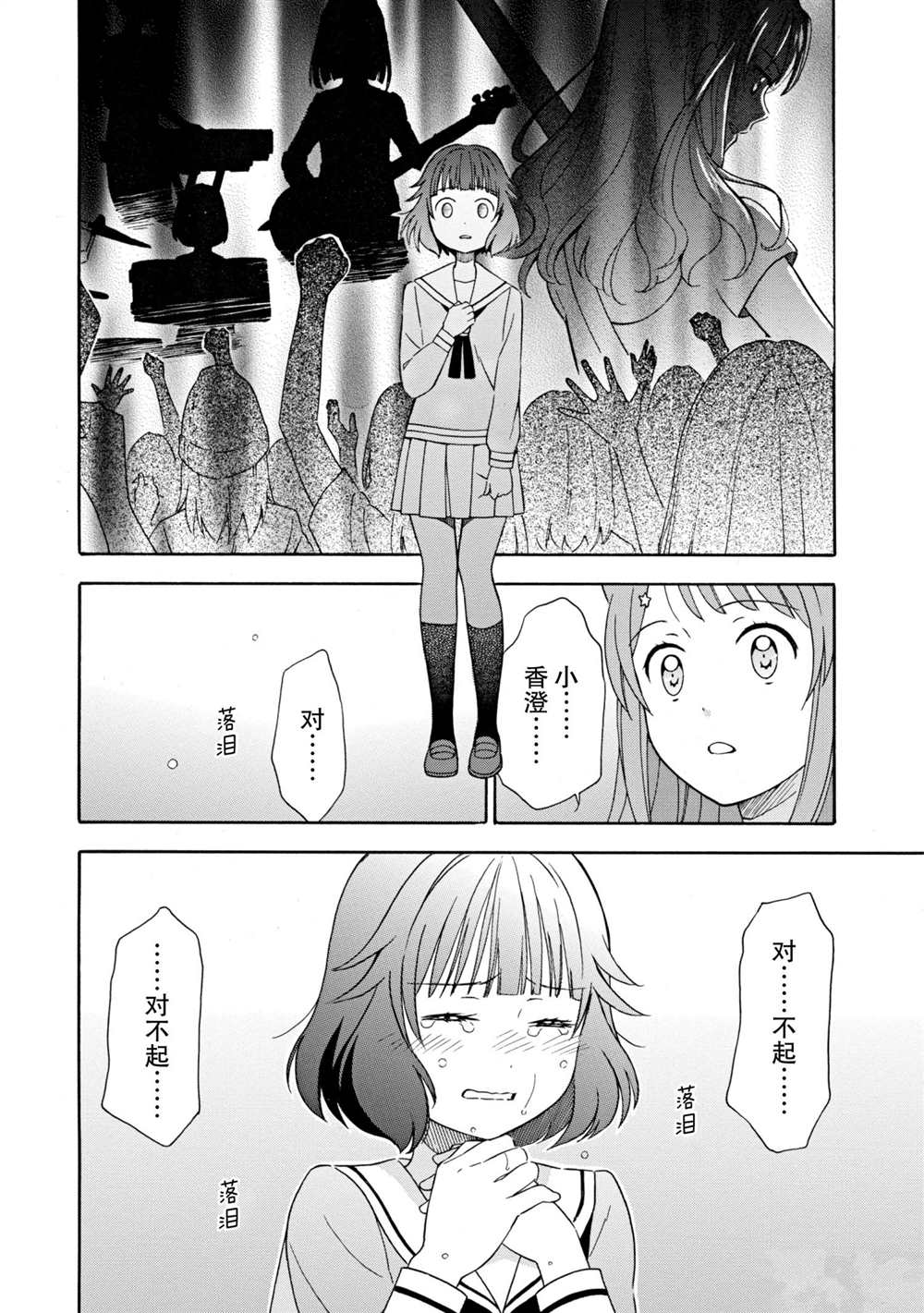 《BanG Dream》漫画最新章节第9话 试看版免费下拉式在线观看章节第【6】张图片