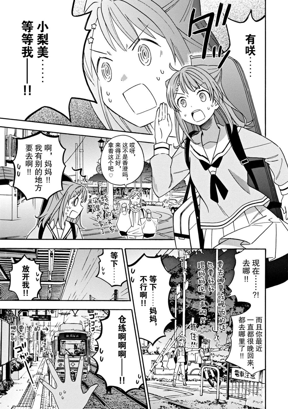 《BanG Dream》漫画最新章节第14话 试看版免费下拉式在线观看章节第【1】张图片