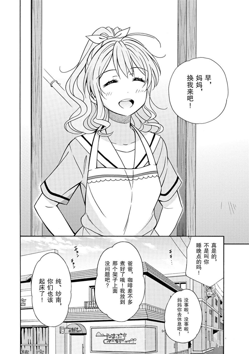 《BanG Dream》漫画最新章节第19话 试看版免费下拉式在线观看章节第【8】张图片