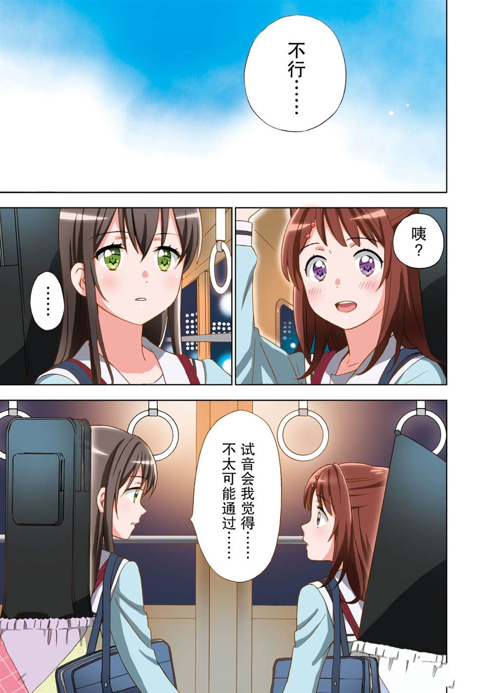 《BanG Dream》漫画最新章节第15话 试看版免费下拉式在线观看章节第【2】张图片