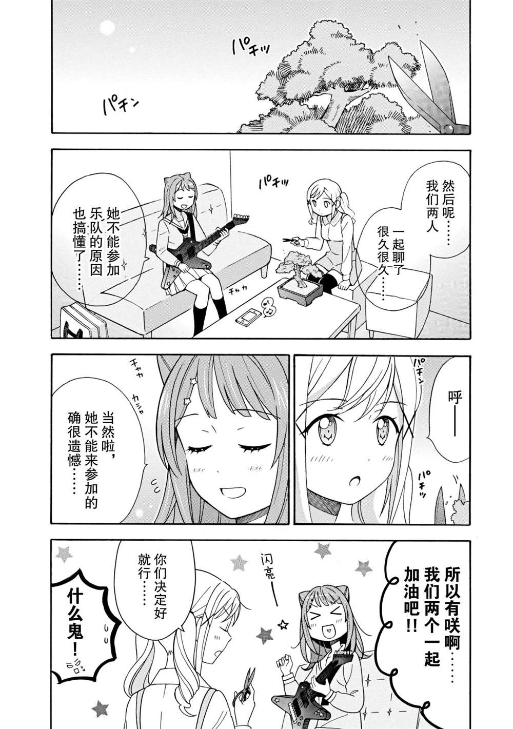 《BanG Dream》漫画最新章节第10话 试看版免费下拉式在线观看章节第【1】张图片