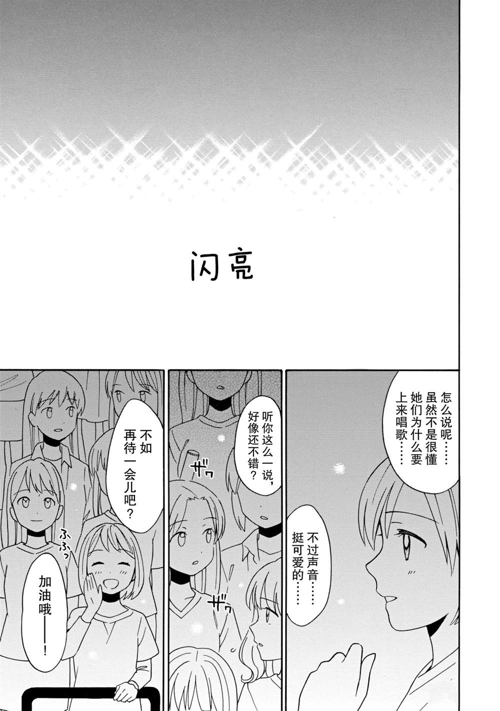 《BanG Dream》漫画最新章节第11话 试看版免费下拉式在线观看章节第【8】张图片