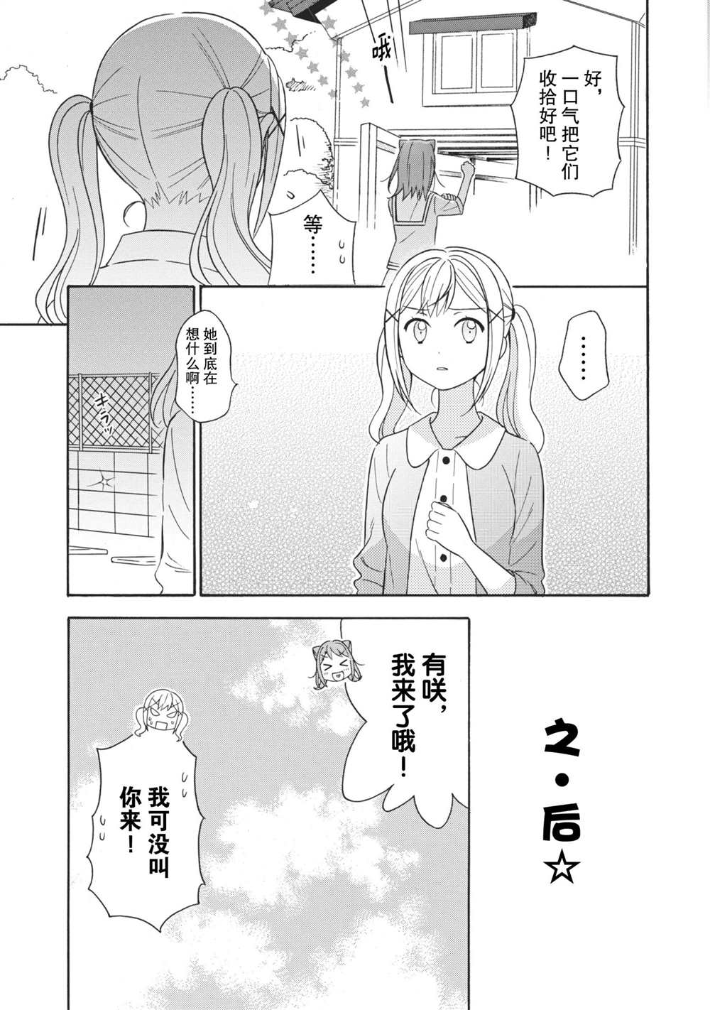 《BanG Dream》漫画最新章节第6话 试看版免费下拉式在线观看章节第【13】张图片