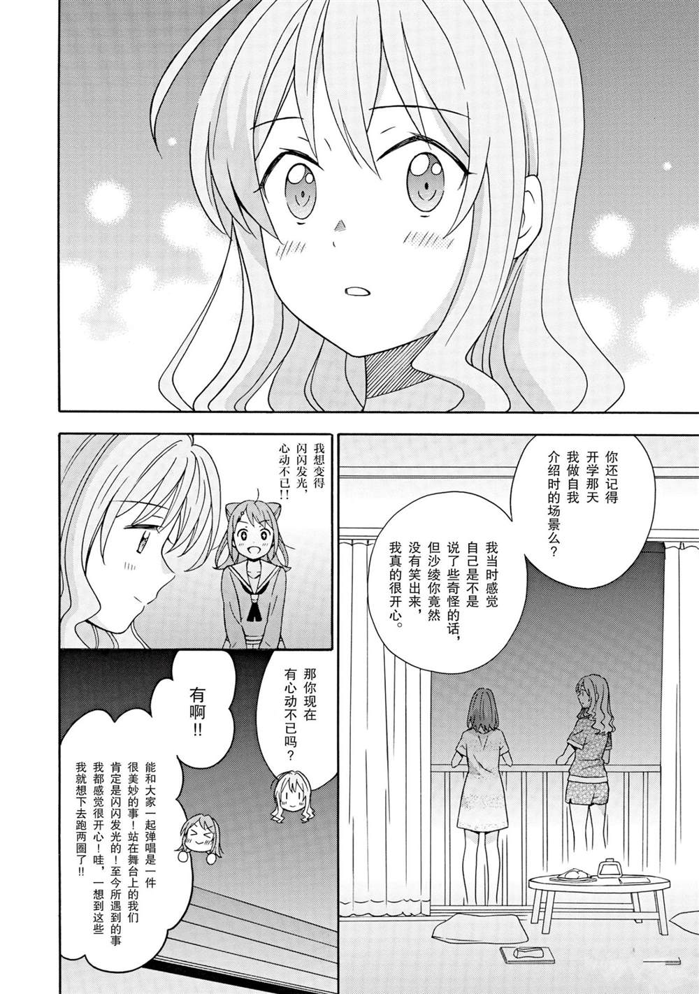 《BanG Dream》漫画最新章节第21话 试看版免费下拉式在线观看章节第【16】张图片