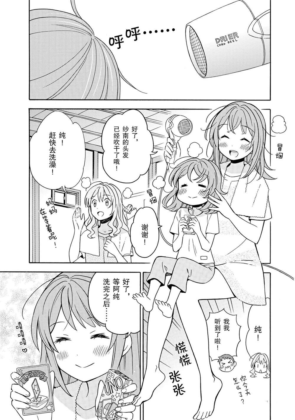 《BanG Dream》漫画最新章节第21话 试看版免费下拉式在线观看章节第【7】张图片