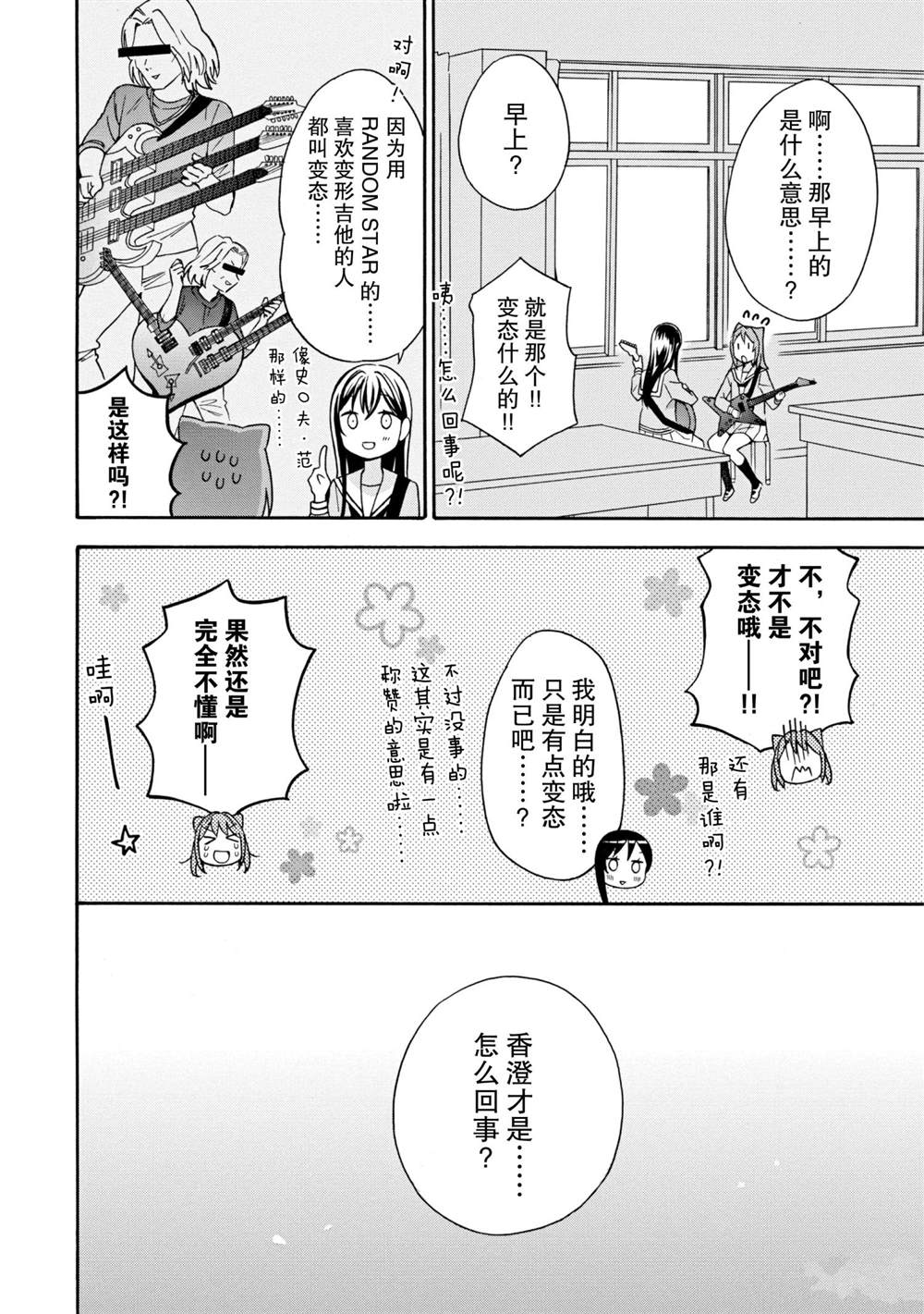 《BanG Dream》漫画最新章节第13话 试看版免费下拉式在线观看章节第【8】张图片