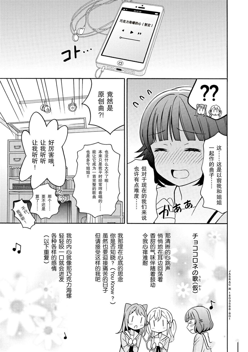 《BanG Dream》漫画最新章节第17话 试看版免费下拉式在线观看章节第【3】张图片