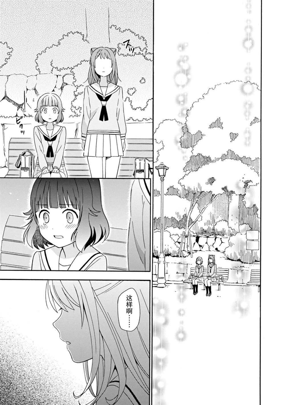 《BanG Dream》漫画最新章节第9话 试看版免费下拉式在线观看章节第【13】张图片