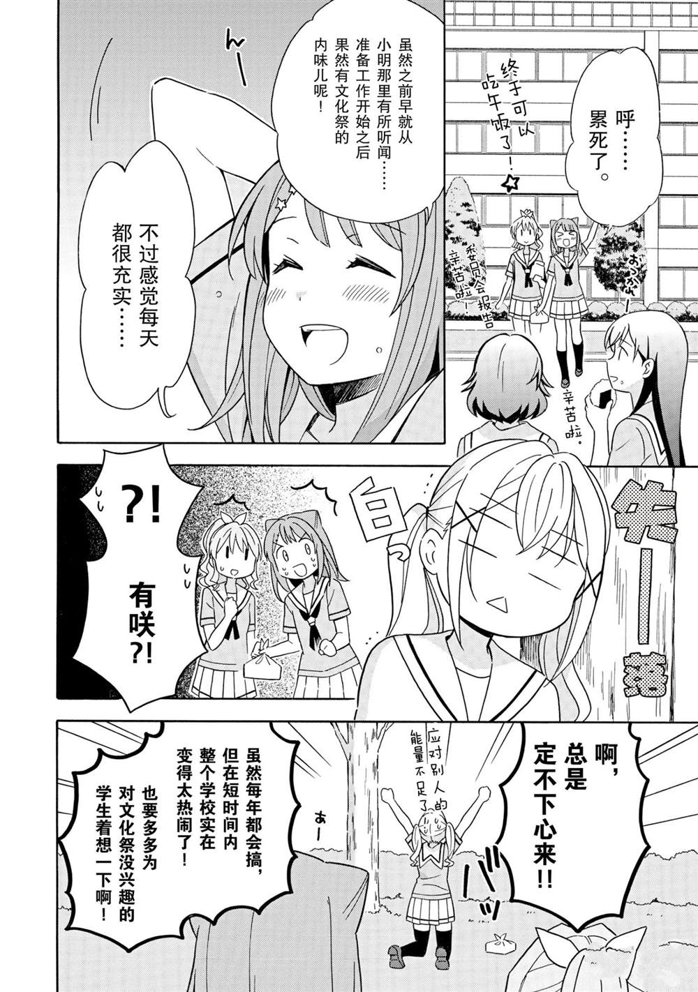 《BanG Dream》漫画最新章节第20话 试看版免费下拉式在线观看章节第【10】张图片