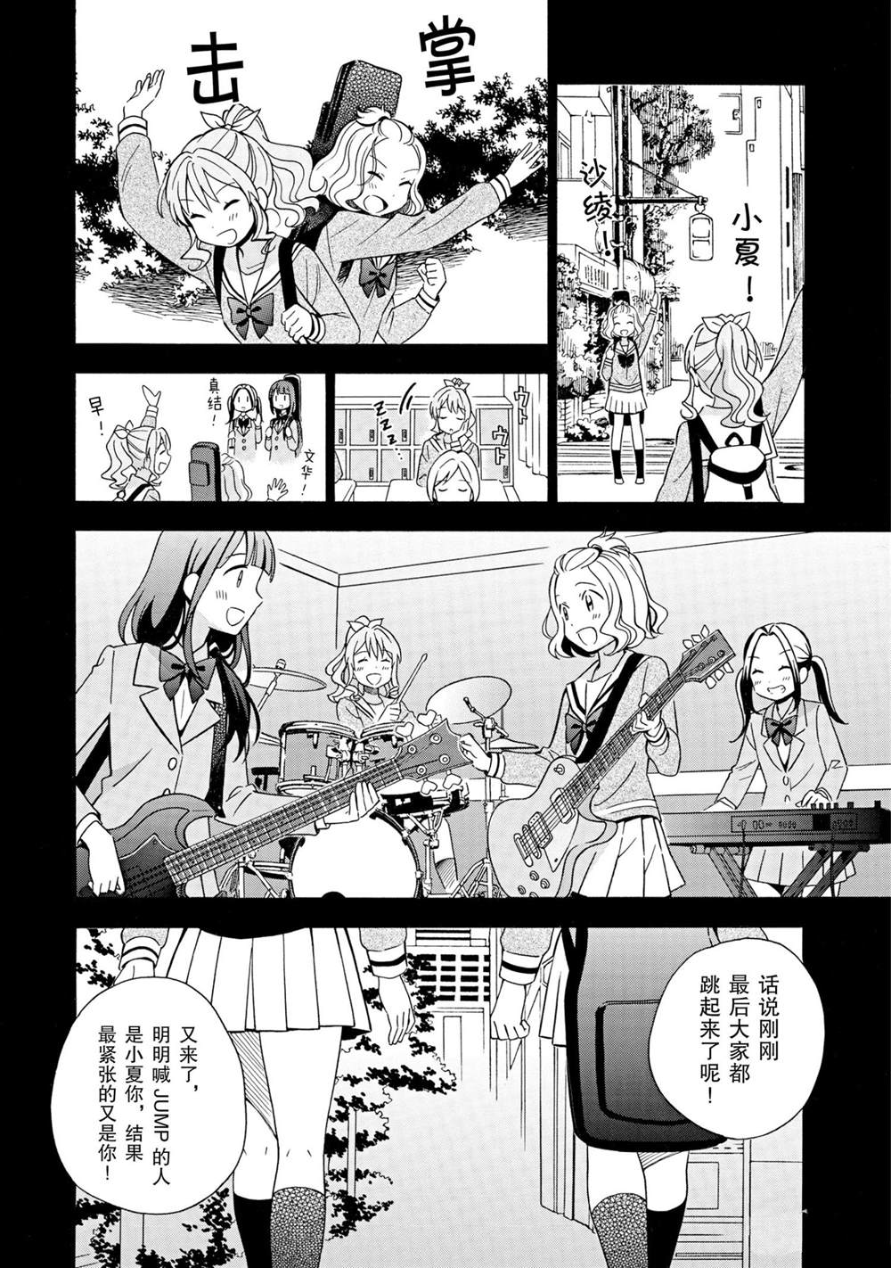 《BanG Dream》漫画最新章节第19话 试看版免费下拉式在线观看章节第【4】张图片