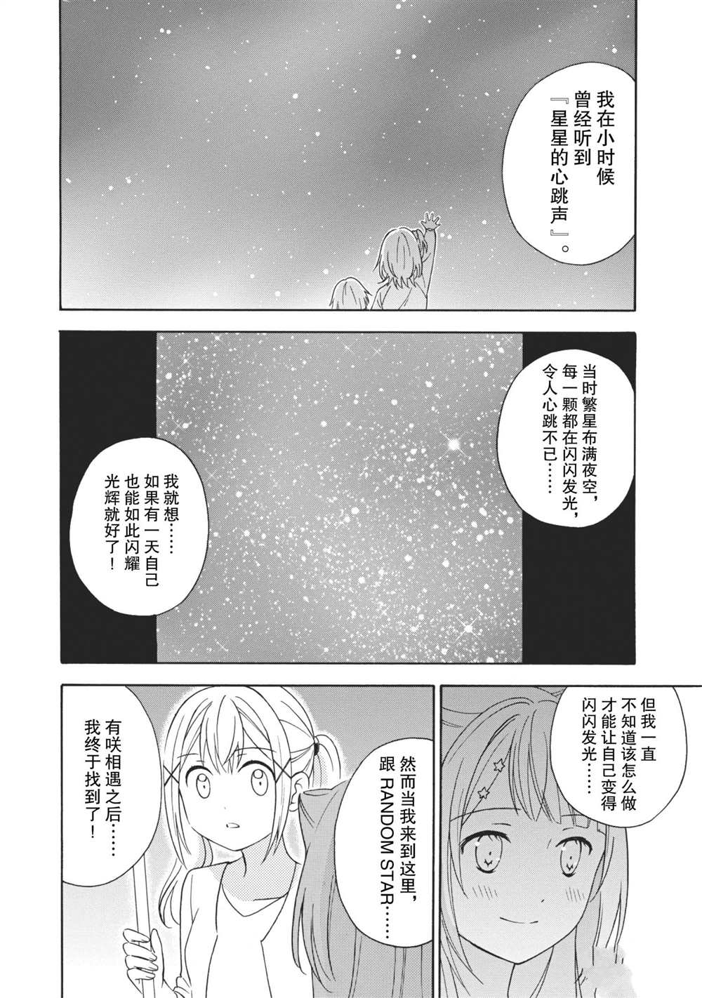 《BanG Dream》漫画最新章节第6话 试看版免费下拉式在线观看章节第【20】张图片