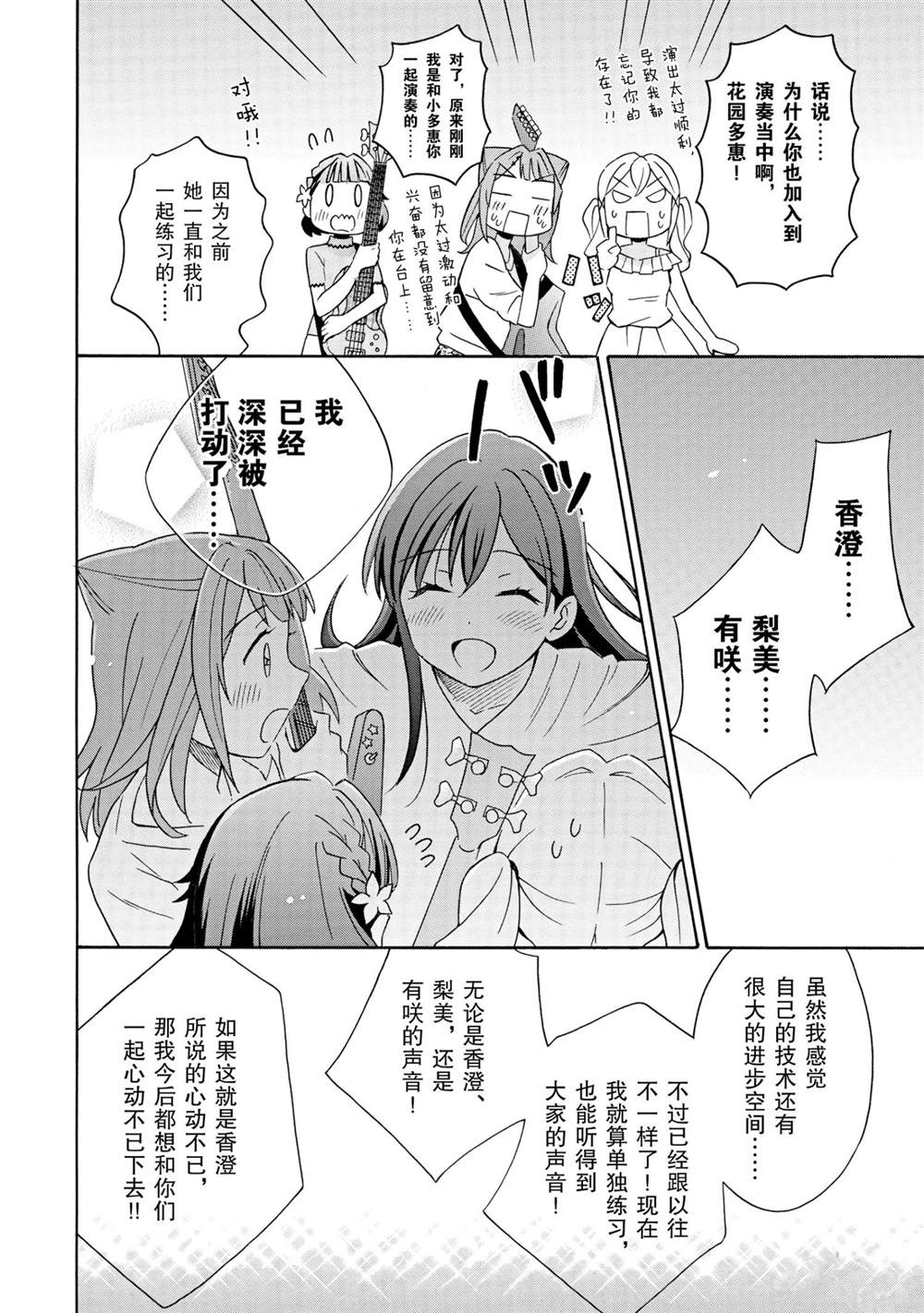 《BanG Dream》漫画最新章节第18话 试看版免费下拉式在线观看章节第【24】张图片