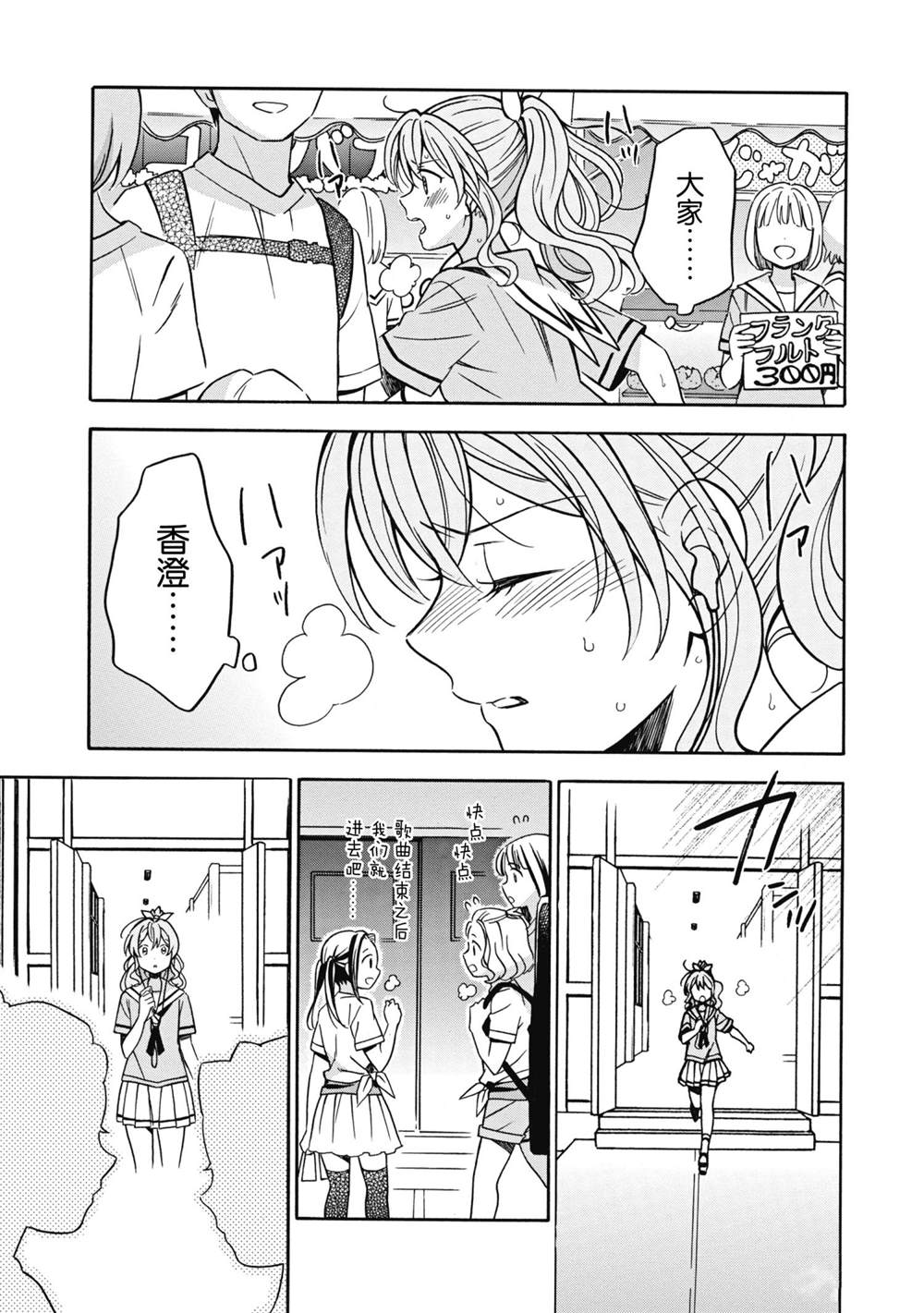 《BanG Dream》漫画最新章节第29话 试看版免费下拉式在线观看章节第【7】张图片