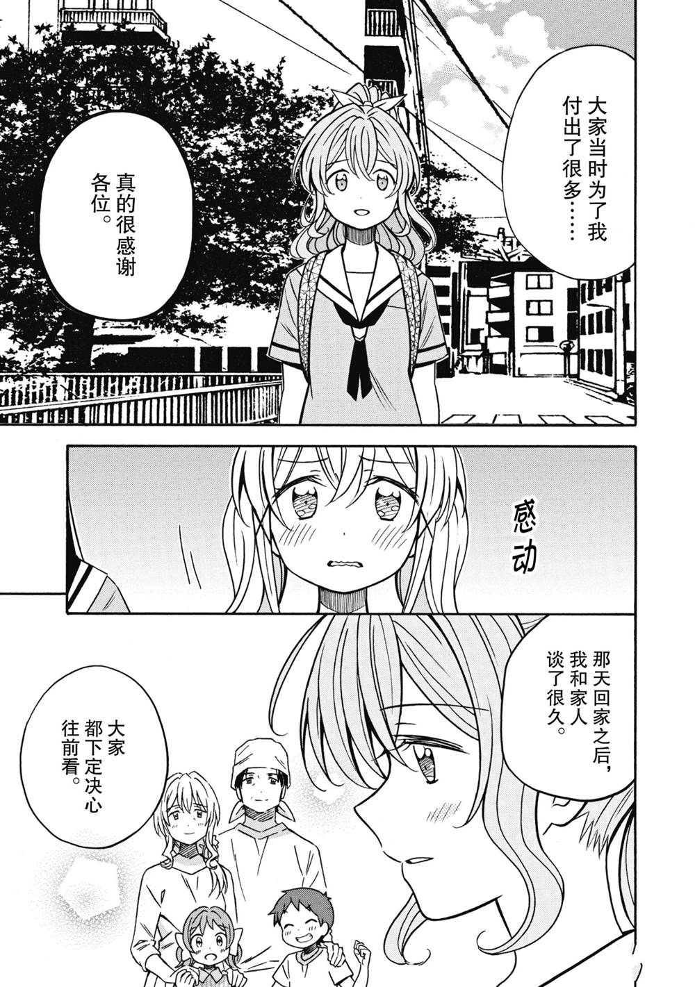 《BanG Dream》漫画最新章节第31话 最终话免费下拉式在线观看章节第【3】张图片