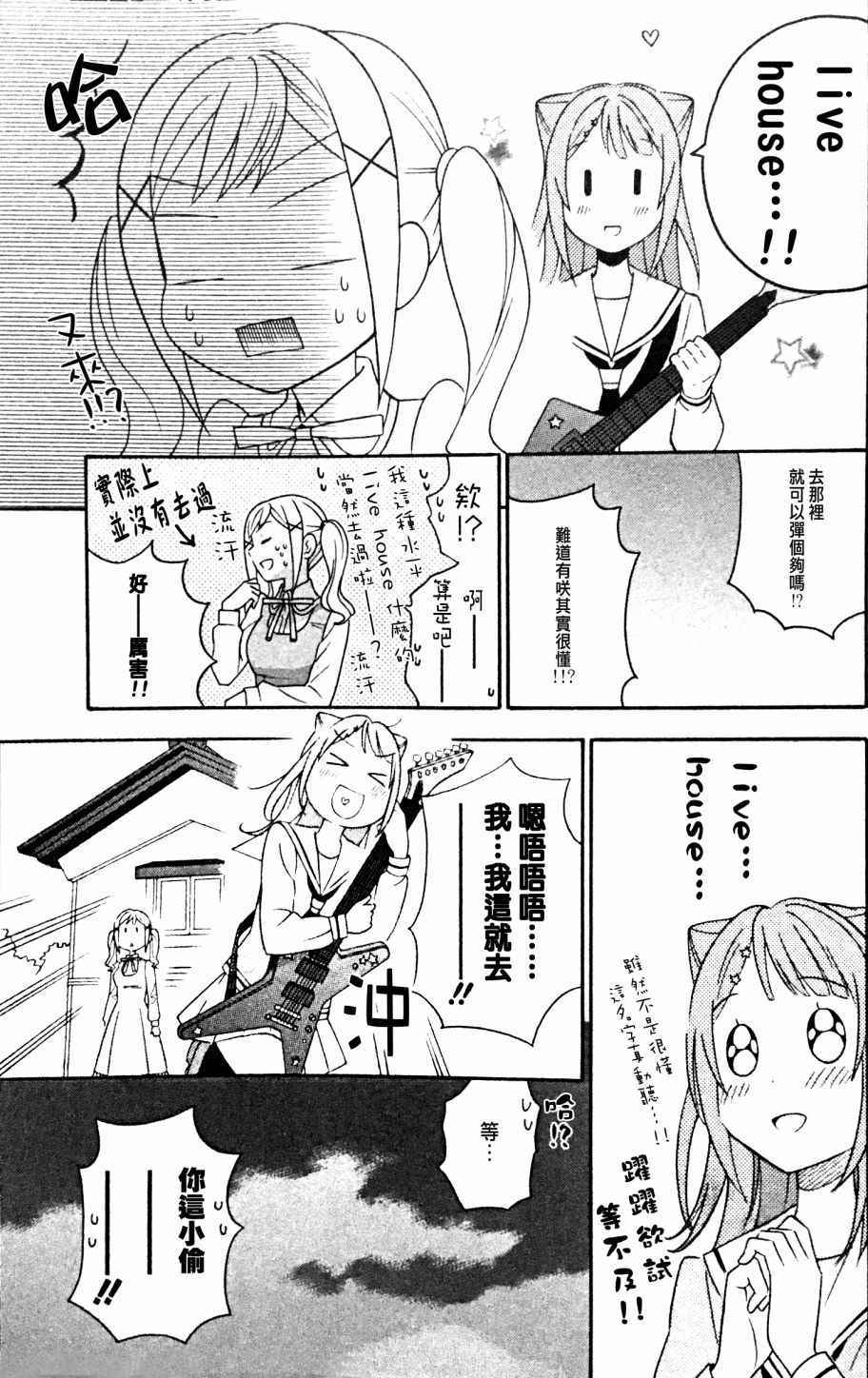 《BanG Dream》漫画最新章节第4话免费下拉式在线观看章节第【9】张图片