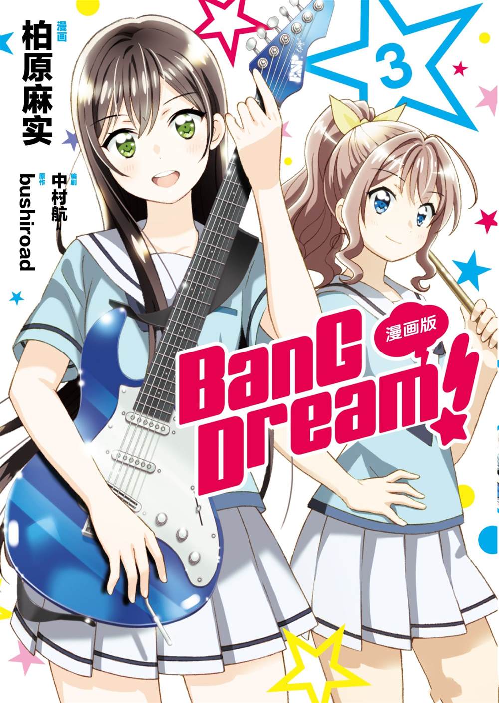 《BanG Dream》漫画最新章节第15话 试看版免费下拉式在线观看章节第【1】张图片